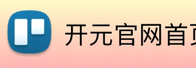 开元官网首页登录入口 logo